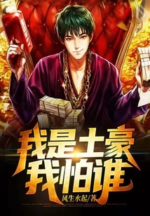 I Am a Rich Man, Who Am I Afraid Of?