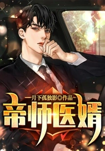 Emperor's Physician Son-in-law