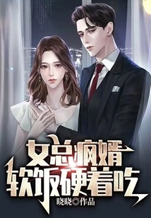 The Female President's Crazy Son-in-law: Eat Soft Rice with Force