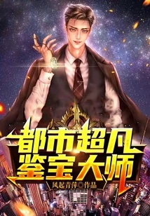 Urban Extraordinary Treasure Appraisal Master