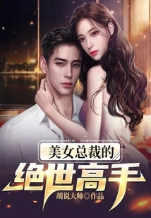 The Ultimate Master of Beautiful Ceo