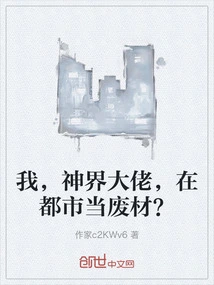 I, the Boss of the God Realm, Am a Waste in the City?