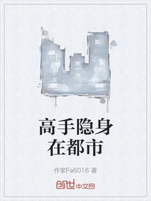 Experts Hide in the City