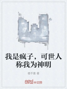 I'm a Madman, but the World Calls Me a God