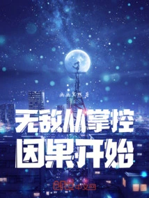 Invincibility Starts from Controlling Cause and Effect