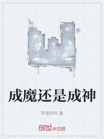 Become a Demon or a God?