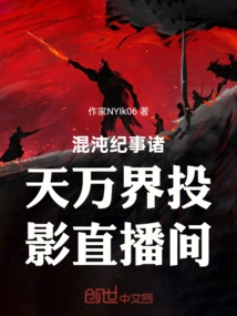 Chronicle of Chaos Projection Live Broadcast Room