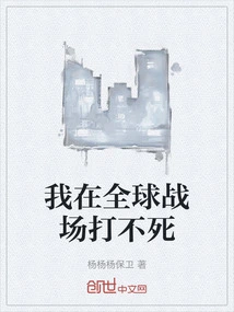 I Can't Be Killed on the Global Battlefield