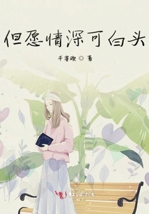 I Hope the Love Will Last Forever