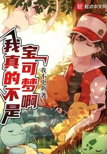 I'm Really Not a Pokémon