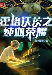 Hogwarts Pureblood Glory