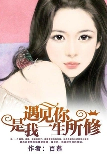 Meeting You is What I Have Cultivated All My Life