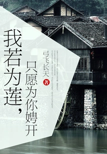 If I Were a Lotus, I Would Only Bloom for You