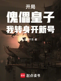 The Puppet Prince Starts the Game, I Turn Around and Open a New Account