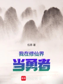 I Am a Brave Man in the World of Immortality