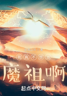 I Really Don't Want to Be a Demon Ancestor