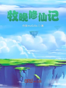 Mu Wan's Cultivation of Immortality