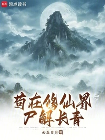 Gou's Corpse Remains Green in the World of Immortality