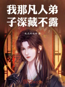 My Mortal Disciple Hides His Secrets