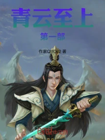 Qingyun Supreme Part 1