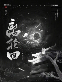 Out of Reincarnation