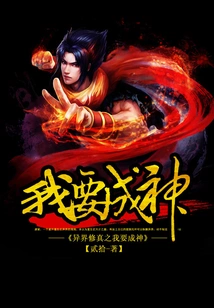 Cultivation from Another World: I Want to Become a God