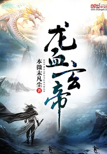 Dragon Blood Emperor