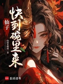 Fairy, Come to the Bowl!