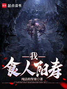 I, Cannibal Yangshou