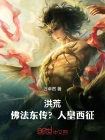 Prehistoric: Buddhism Spread Eastward? the Human Emperor's Western Expedition!