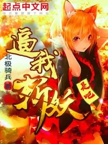 You Force Me to Slay the Demon, Right?