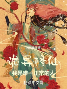 Weird Cultivator, I Am the Only Normal Person