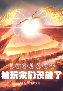 My Identity as a Time Traveler Was Discovered by the Players