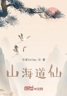 Taoist Immortal of Mountains and Seas