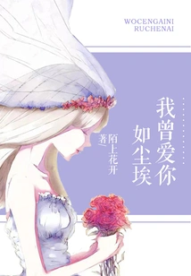 I Once Loved You Like Dust