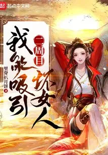 Part 2: I Can Attract Bad Women