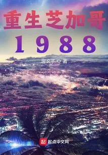 Rebirth of Chicago 1988