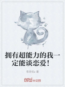 If I Have Superpowers, I Can Definitely Fall in Love!