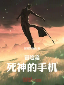 Adventure Stream: Death's Cell Phone