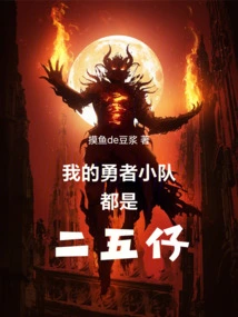 My Team of Warriors Are All Young Men