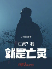 Undead? I Am the Undead