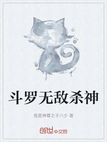 Douluo Invincible Killing God