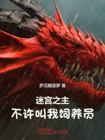 Master of the Labyrinth: Don't Call Me Keeper!