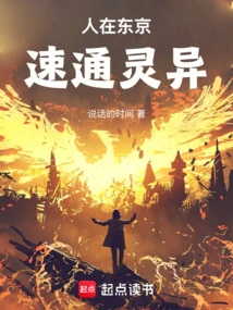 People in Tokyo Can Communicate with Supernatural Beings Quickly