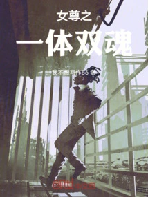 One Body and Two Souls