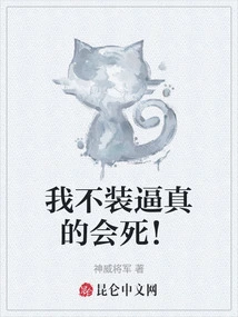 I'll Die If I Don't Pretend to Be Realistic!