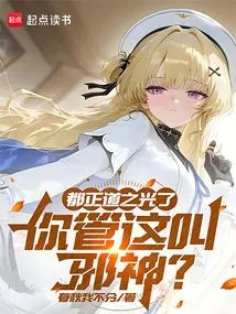 This is the Light of Righteousness, and You Call This an Evil God?