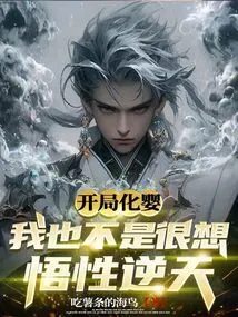 Starting as a Baby, I Don't Really Want to Be Enlightened