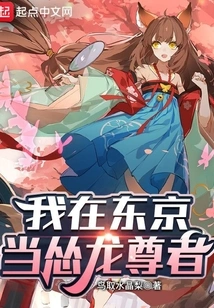 I Am a Coward Dragon Master in Tokyo