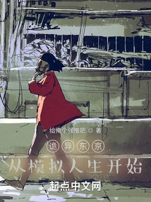 Weird Tokyo: Start with the Sims